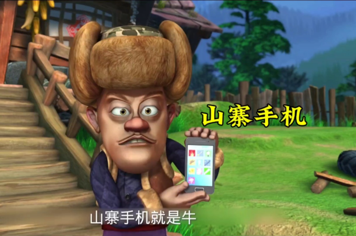 鸭梨牌山寨手机这集不知你还有印象吗?