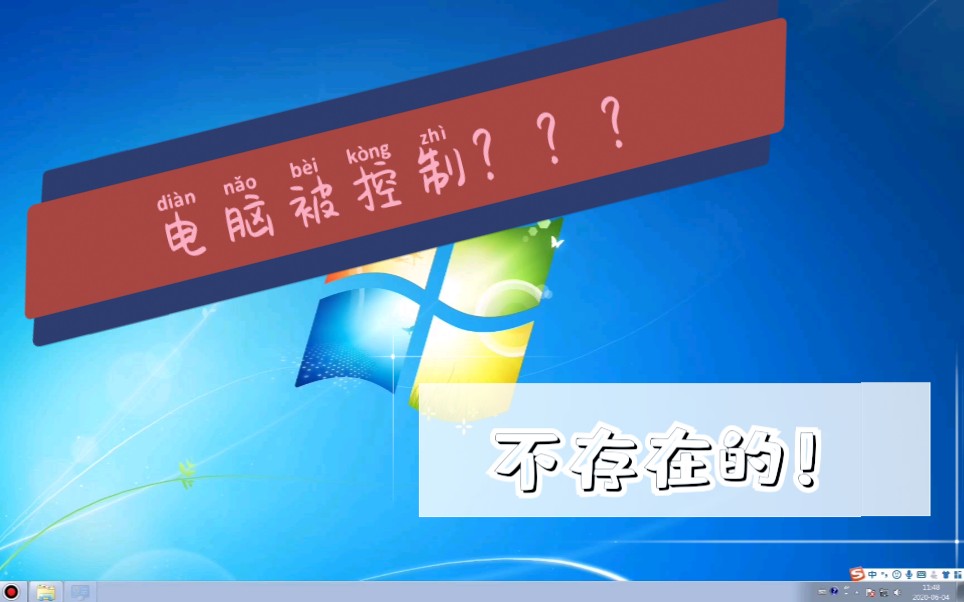 【解控教程】简单几步教你轻松摆脱机房老师的控制哔哩哔哩bilibili