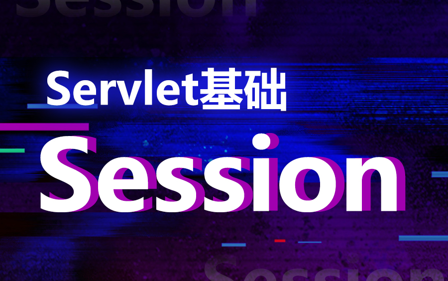 [图]JavaWeb开发servlet基础之Session教程