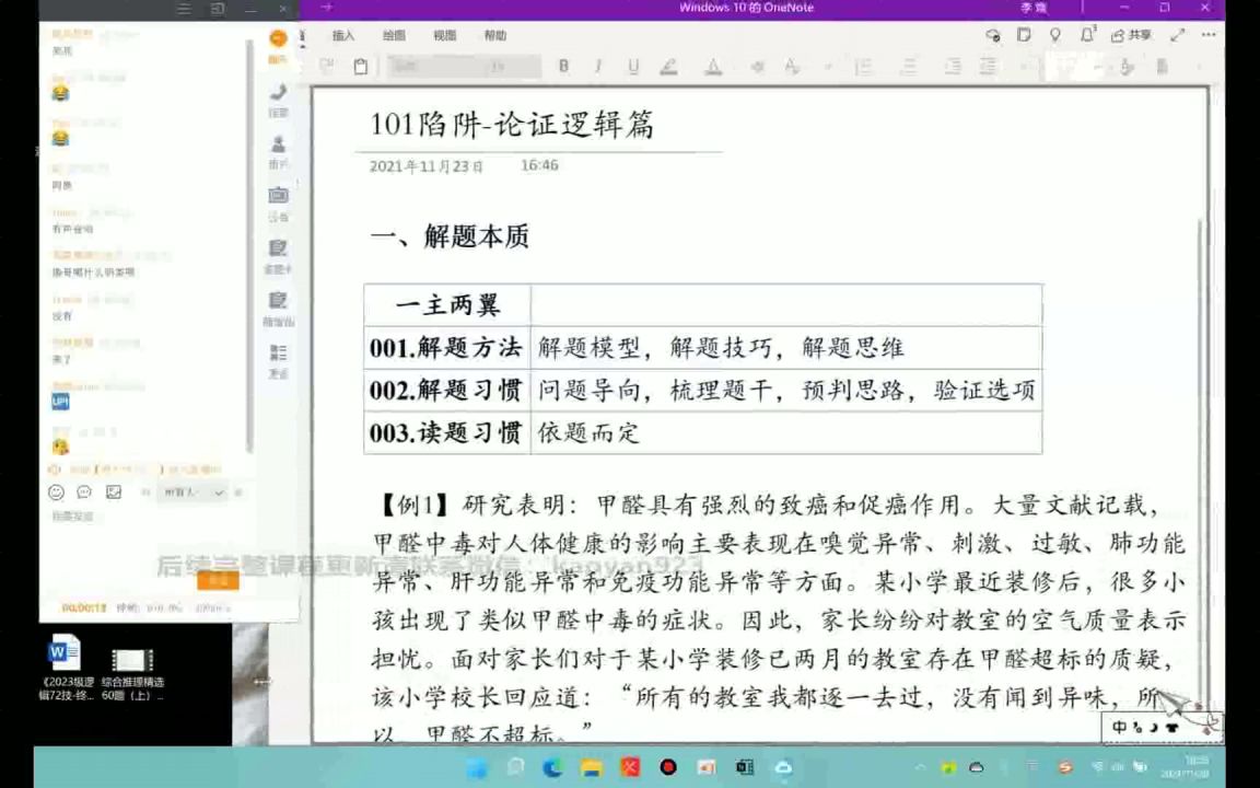 [图]2022考研管综李焕101逻辑提速营精讲