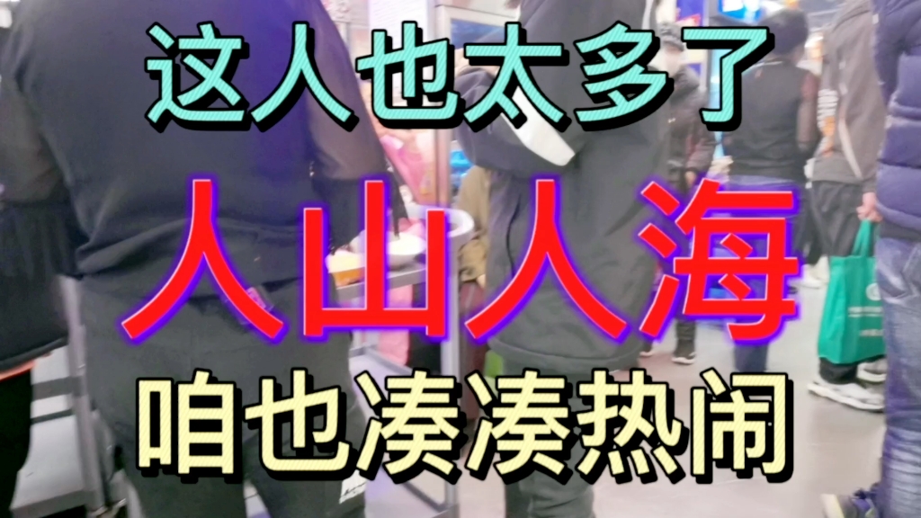 四平比较有名的饭店,吃饭得排队,真有那么好吃吗哔哩哔哩bilibili