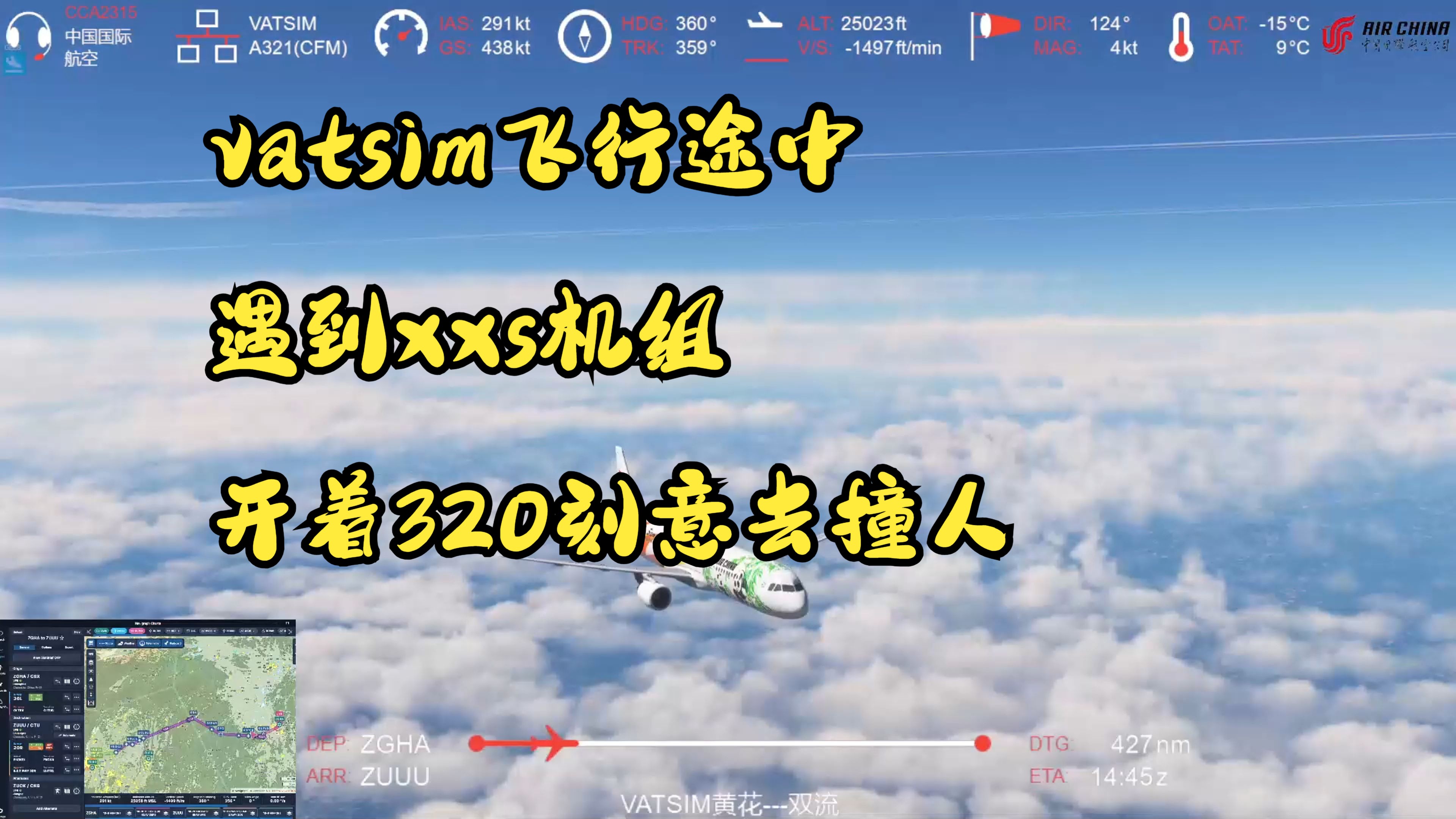 vatsim遇到一个xxs机组,太唐了,没事找事网络游戏热门视频