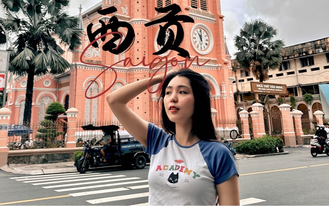 【Saigon】曾经的西贡,如今的胡志明市 | 越南推荐 & 踩雷的餐厅美食哔哩哔哩bilibili