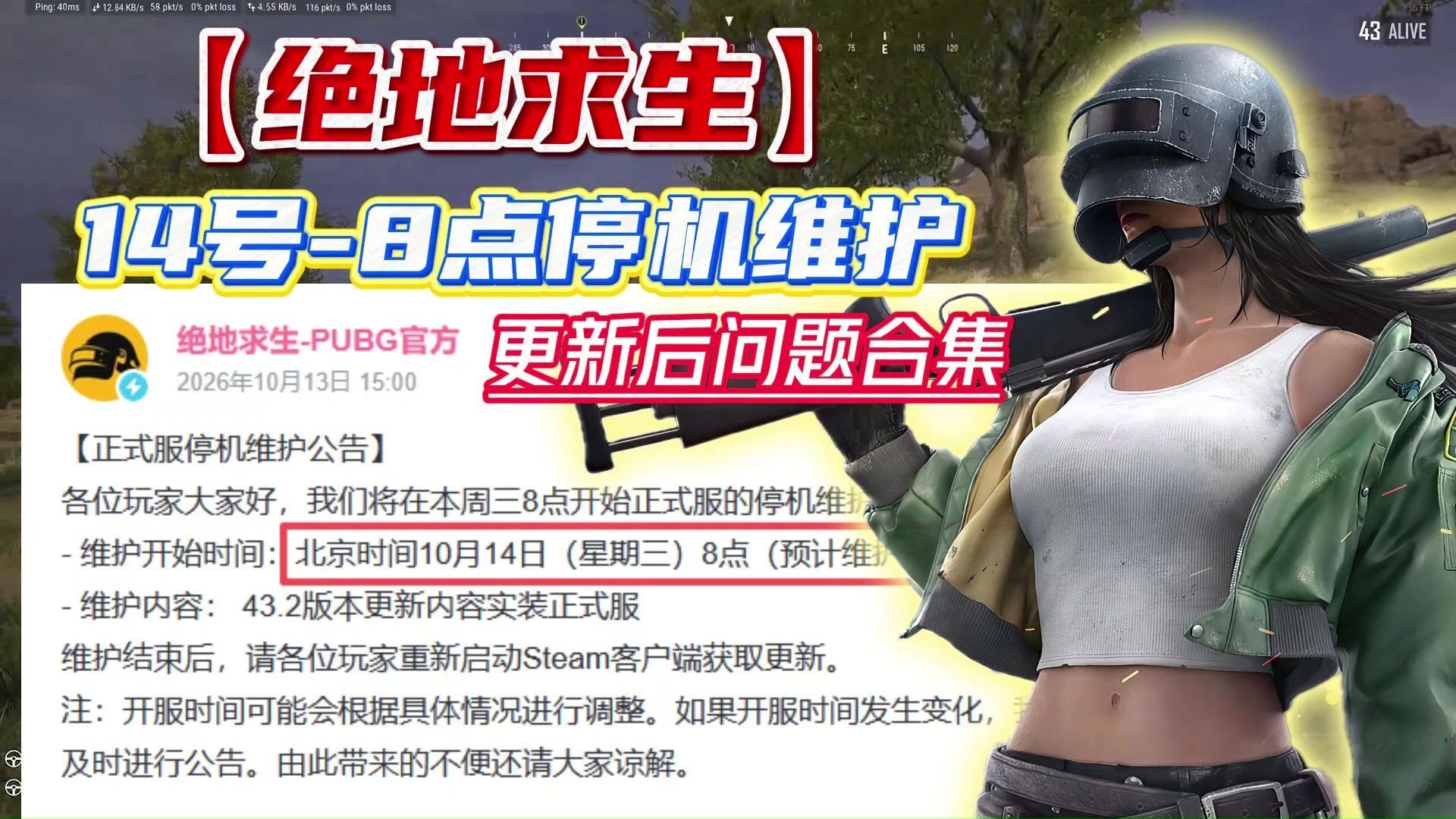 停机警告!绝地求生14号8点停机维护9小时,新版本进不去/卡烟雾加载/初始化失败/服务器繁忙/battleye报错/连接超时/卡顿掉帧/崩溃闪退解决教程