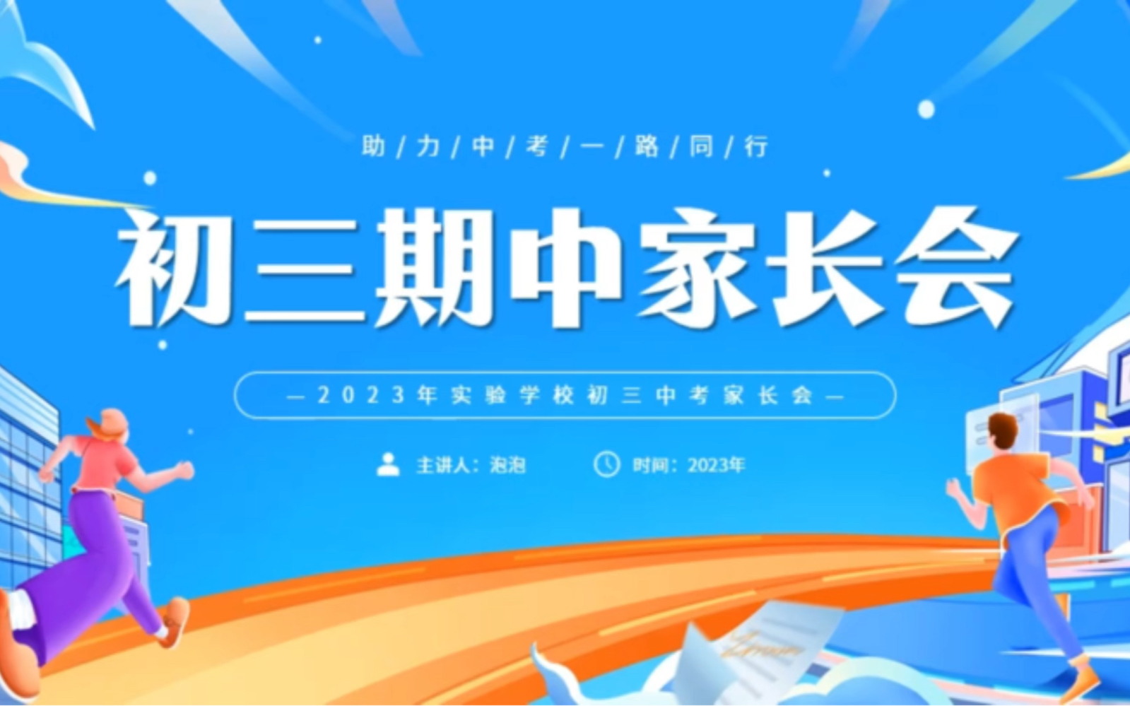 九年级物理家长会PPT模板的简单介绍