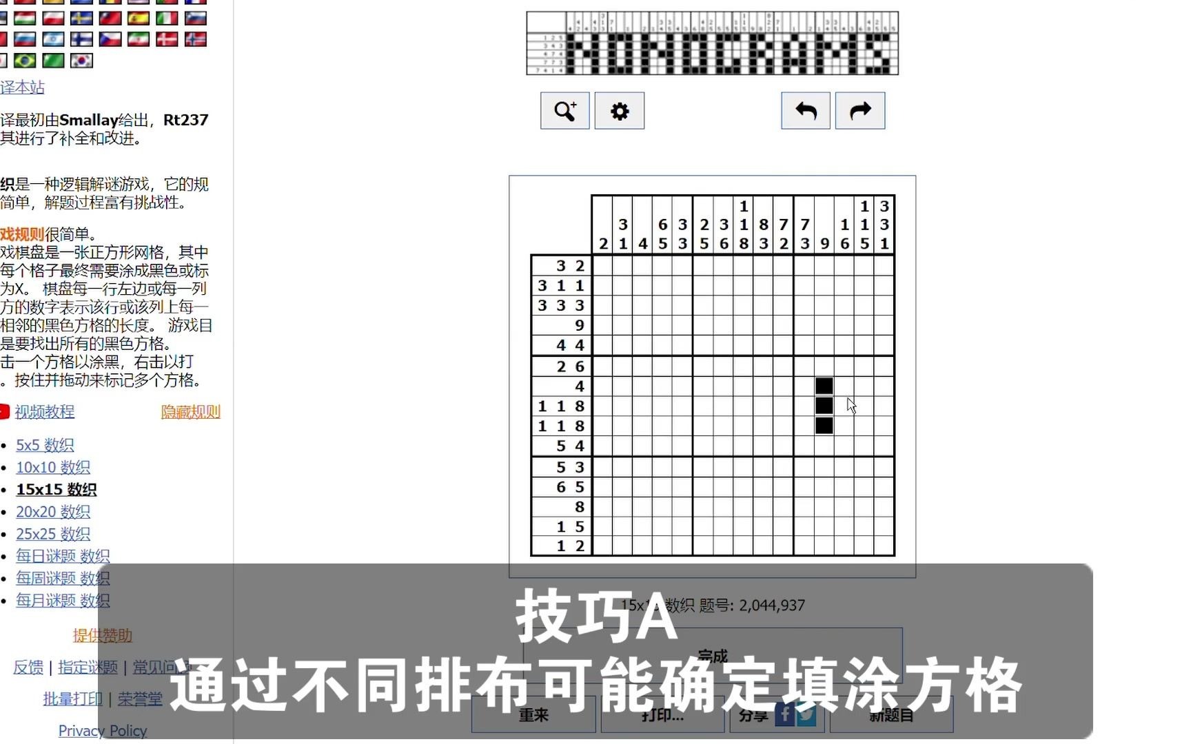 【数织】Nonograms 进阶教程1哔哩哔哩bilibili