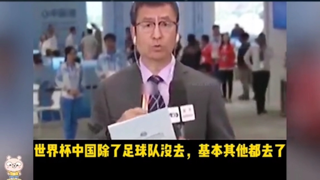 国足搞笑名场面