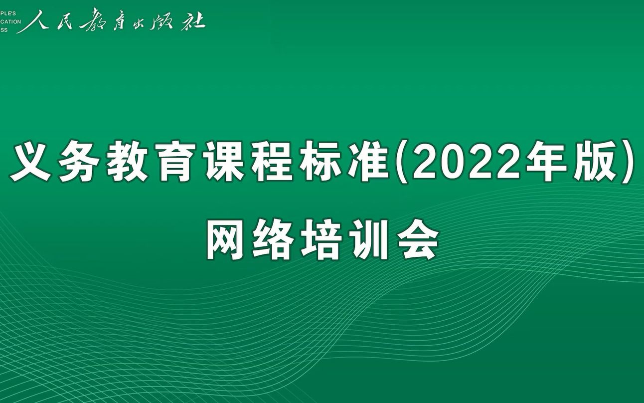 [图]石芳-义务教育课程标准解读