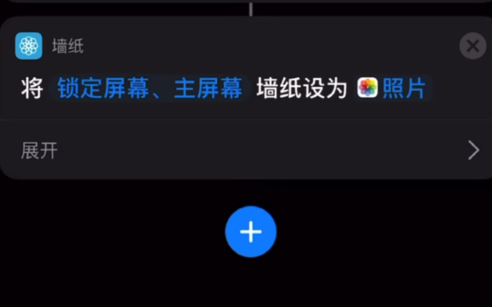 【iOS快捷指令】随机切换壁纸 iOS14.3 beta2系统 切换自如哔哩哔哩bilibili