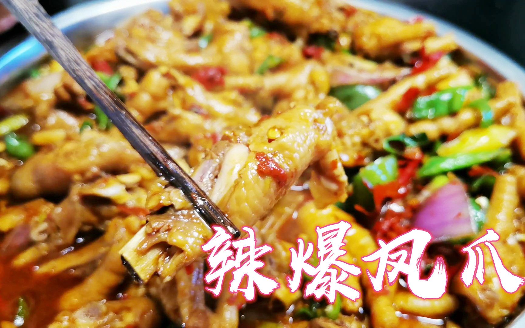 泡椒凤爪吃腻了,今天来个辣爆凤爪,再用菜汤拌点面,简直绝了