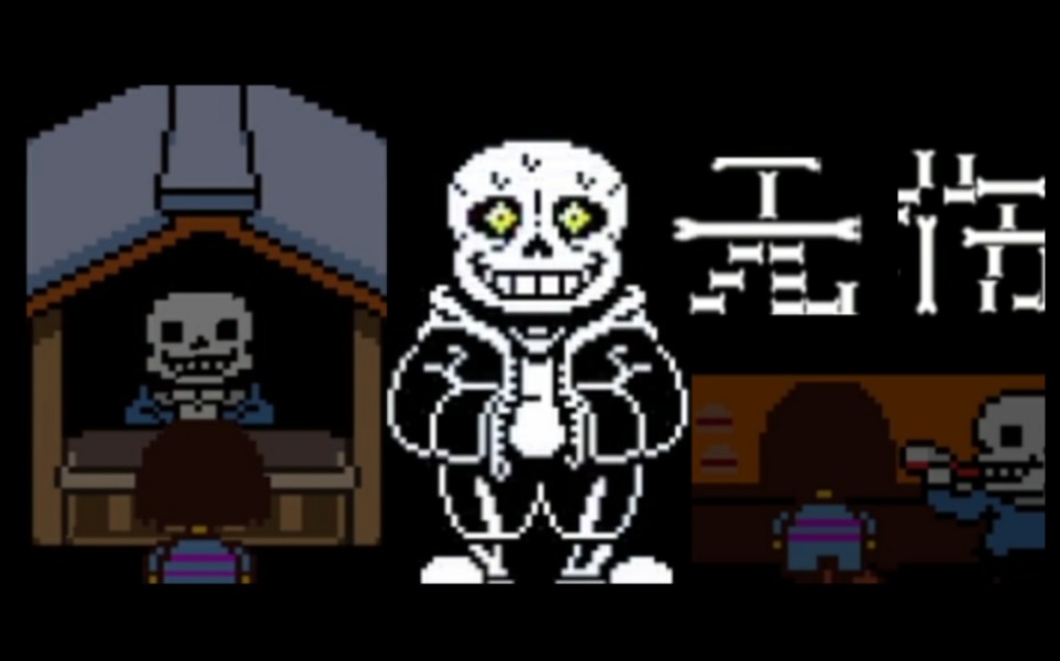 活动作品glitchtale差错衫无伤带翻译和歌词