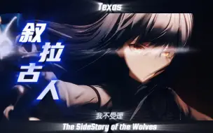 Télécharger la video: 【明日方舟】“变革”