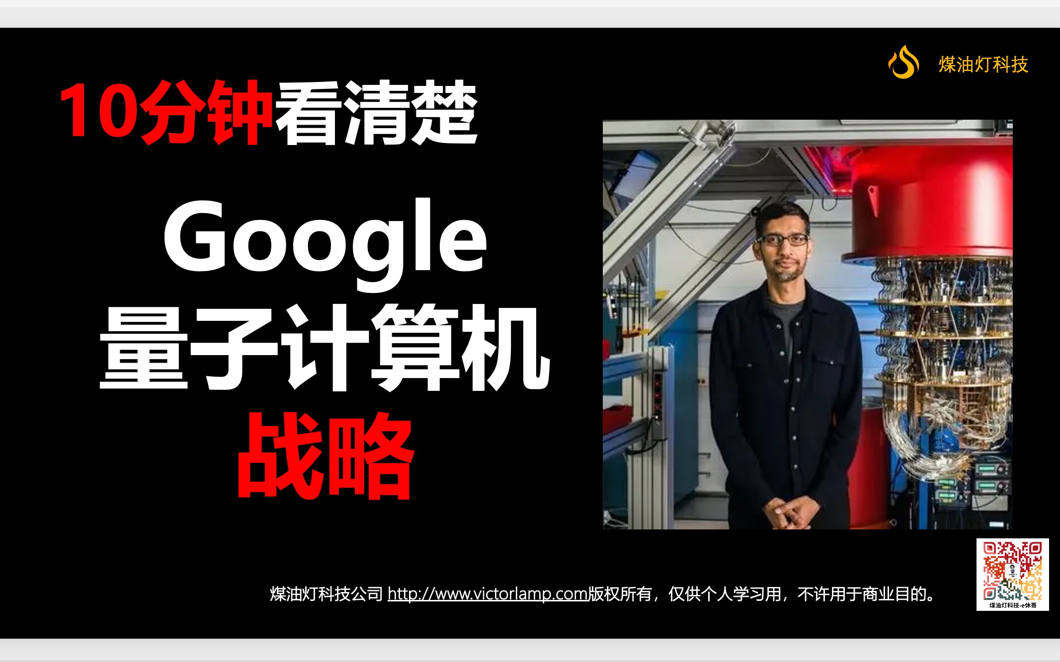 10分钟看懂Google量子计算战略哔哩哔哩bilibili