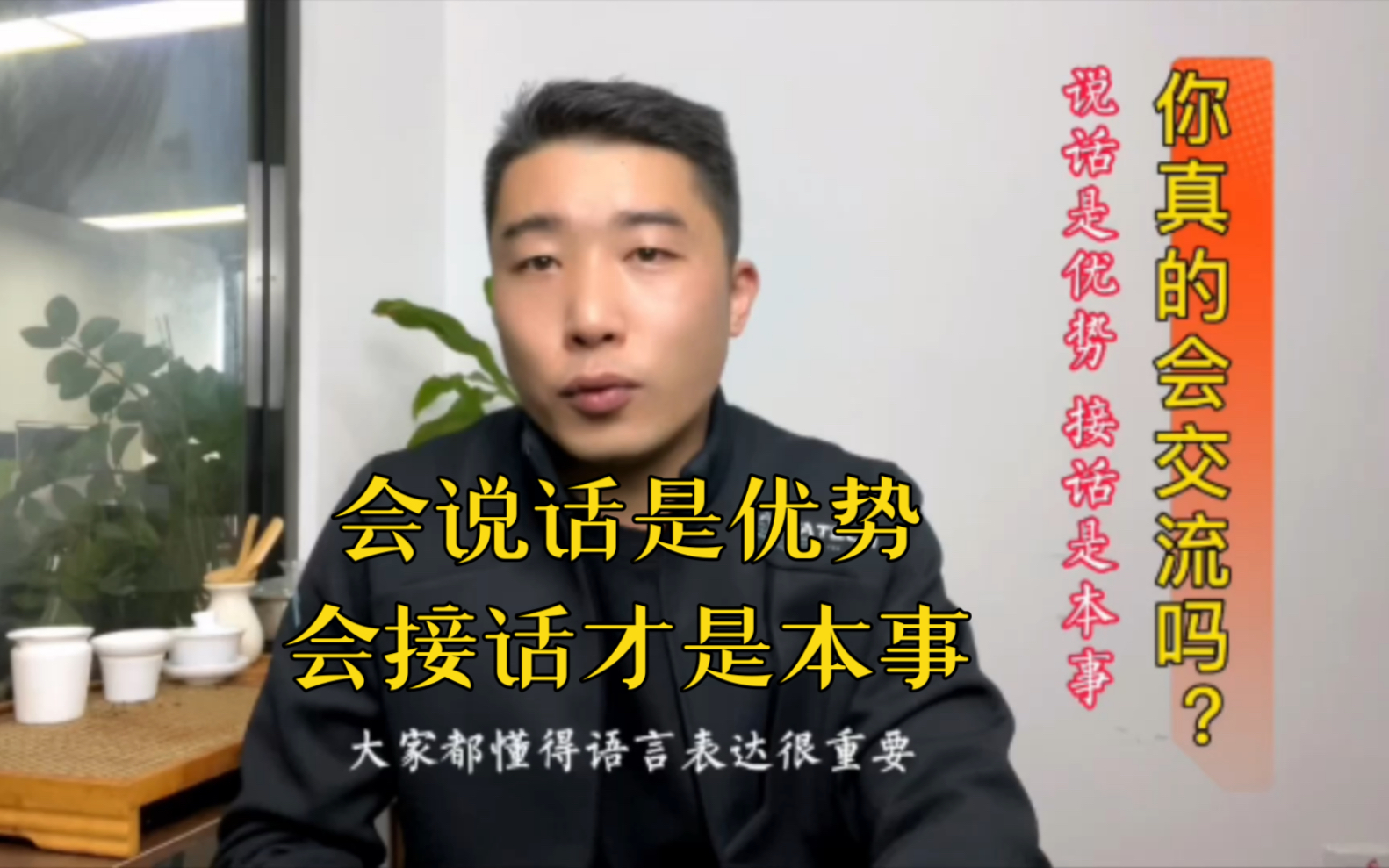 会说话是优势,会接话才是本事,你真的会交流吗?哔哩哔哩bilibili