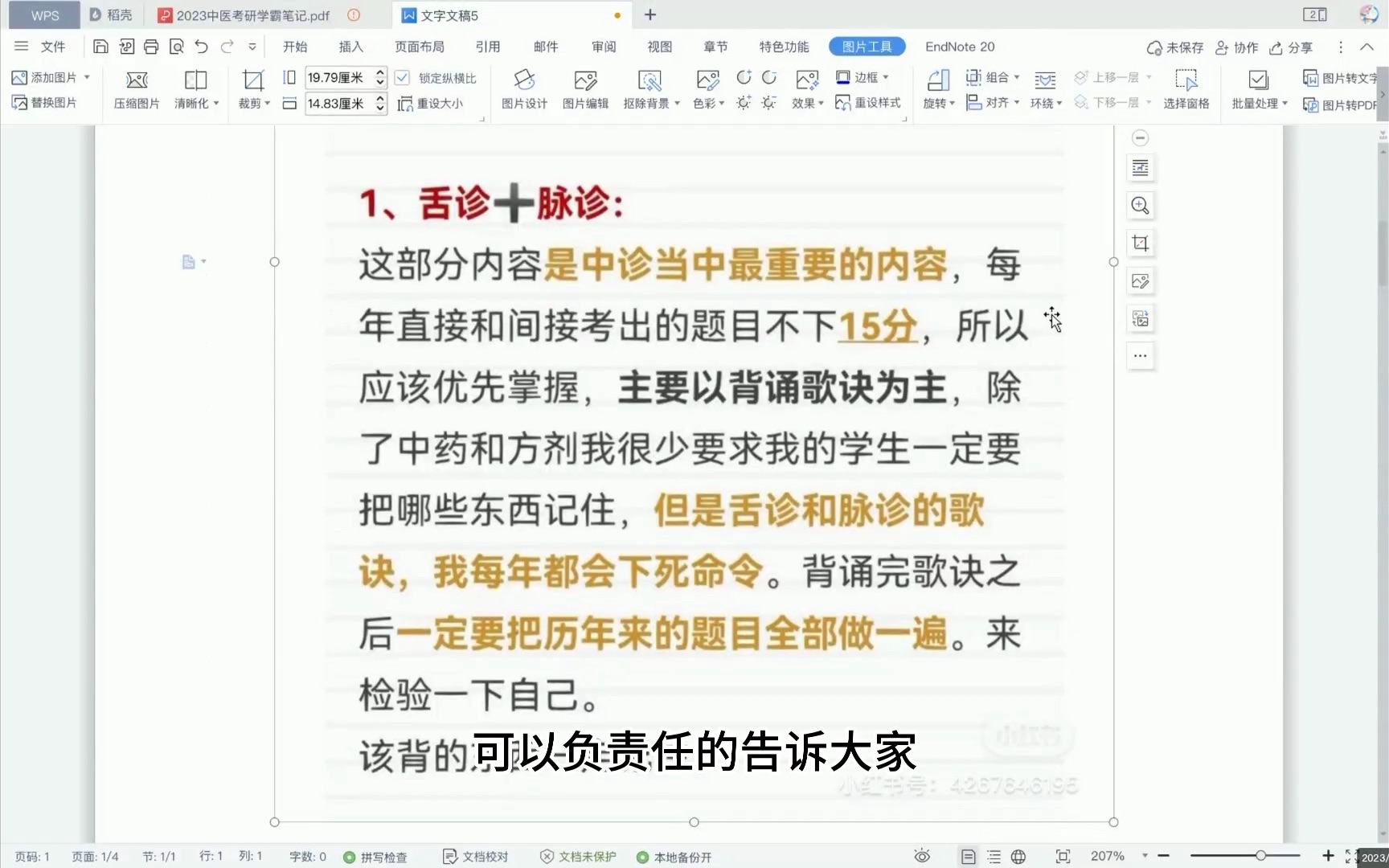 [图]上中医396学长的中诊学习秘籍来啦-三分钟秒懂中医诊断学-干货满满持续更新中