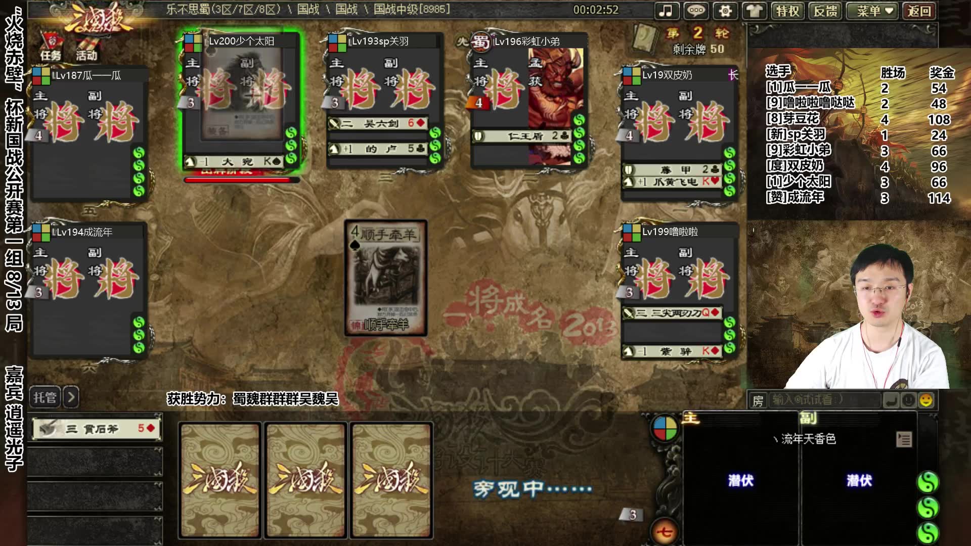 火树三国杀新国战火烧赤壁杯常规赛a组下