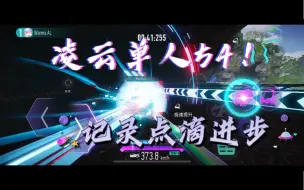 Download Video: 【王牌竞速】凌云栈道单人0:54梅奔AMG