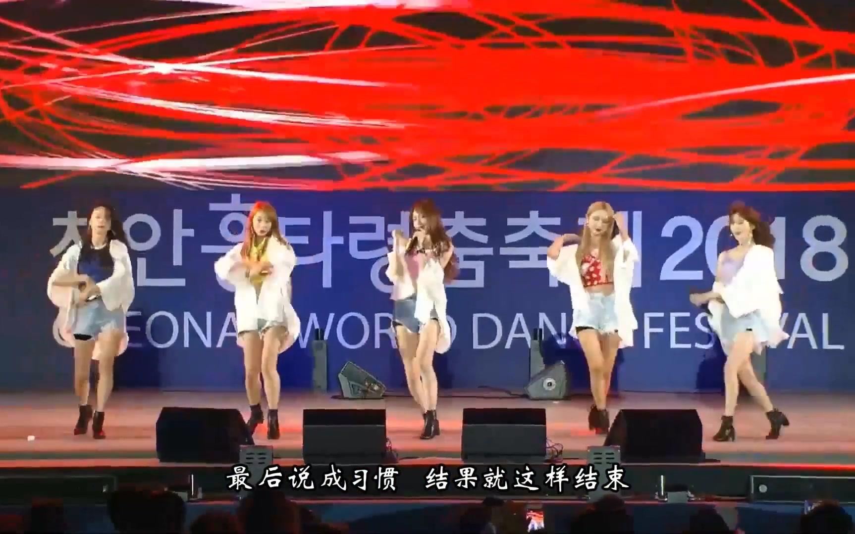 [图]【中字】超燃！EXID-DDD+HOT PINK+UP&DOWN 180912 CHEONAN WORLD DANCE FESTIVAL