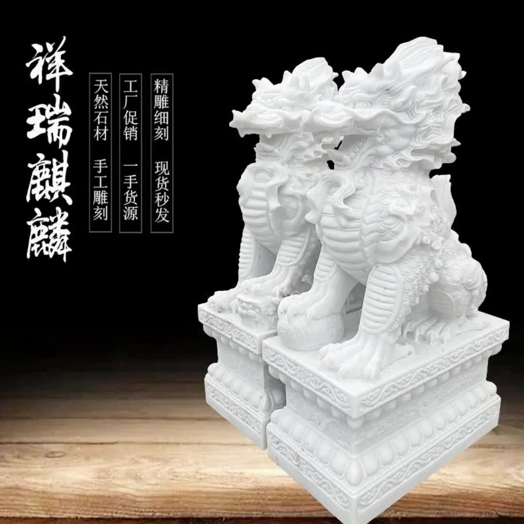 【31元券】石雕麒麟一对汉白玉青石麒麟晚霞红门口家用酒店别墅公司