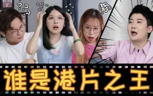 Tải video: 你看过这些港产片吗？证明你是广东人的时候到了！