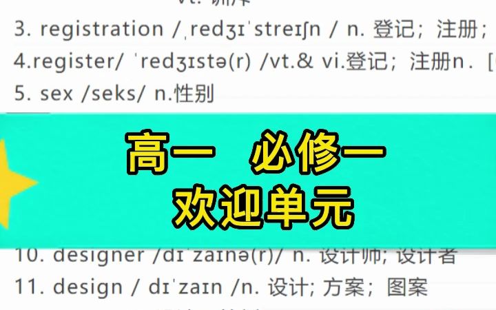 单词读音高中必修一U0哔哩哔哩bilibili