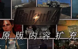 Fallout 4 搜索结果 哔哩哔哩 Bilibili