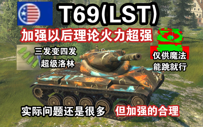 【TANKS】超级洛林“T69”,弹夹中竟能凭空多出一发炮弹…(WOTB莱服)手机游戏热门视频