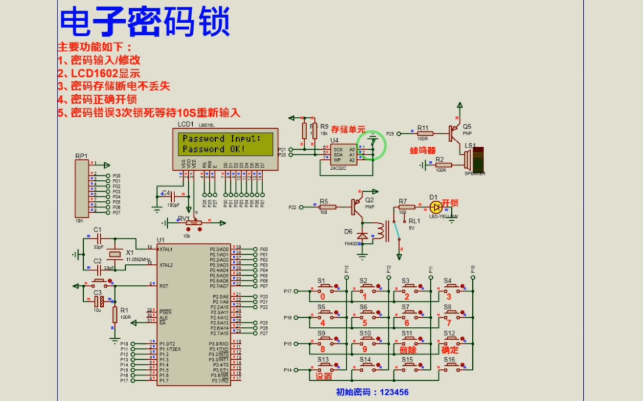 proteus仿真  51单片机 电子密码锁设计