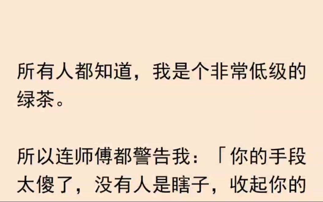 [图]［完结］我是门派唯一的小师妹，被说绿茶？攻略了女主，成了团宠，我的攻略故事……