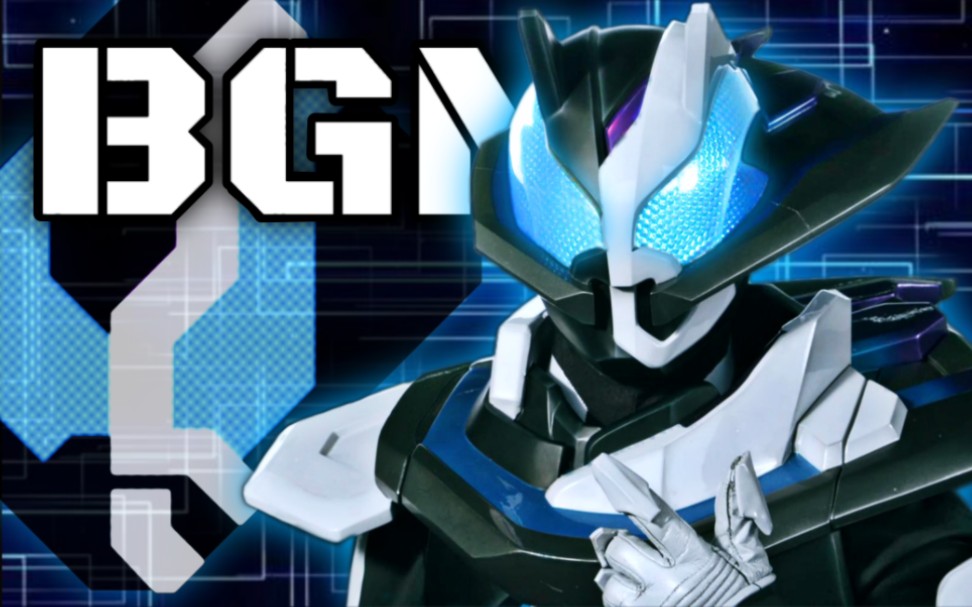 【未收录bgm】吉恩/假面骑士ziin初登场bgm 音乐鉴赏