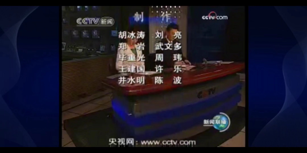 2008.11.4 新闻联播 开始前/结束后广告