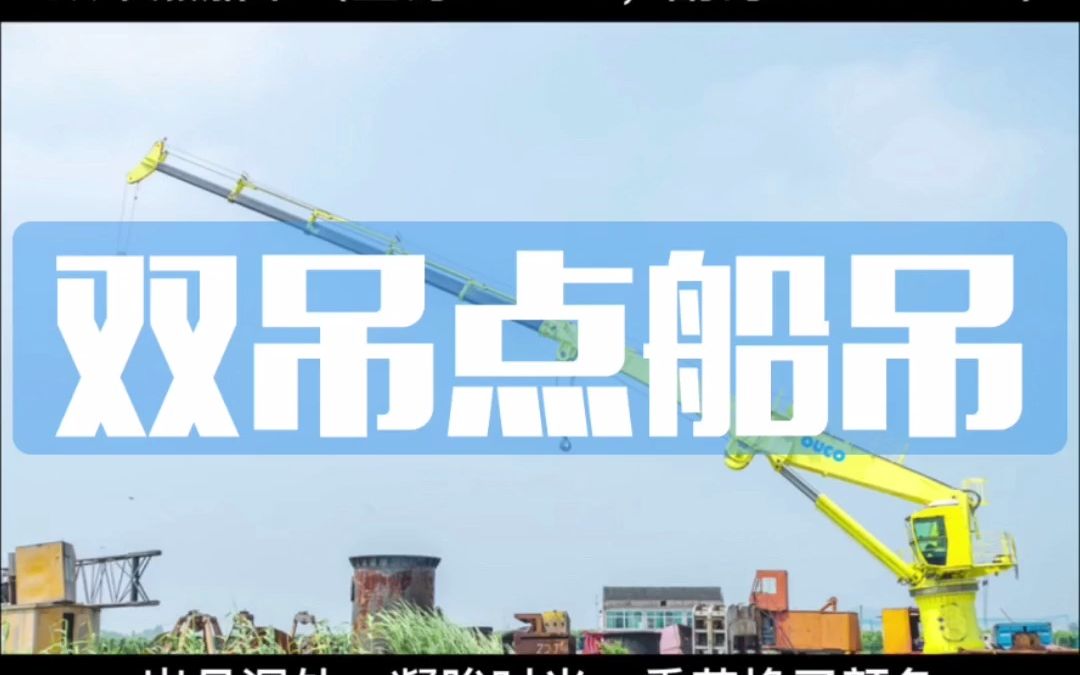 1.5T36.6M船用伸缩吊机—欧超定制哔哩哔哩bilibili