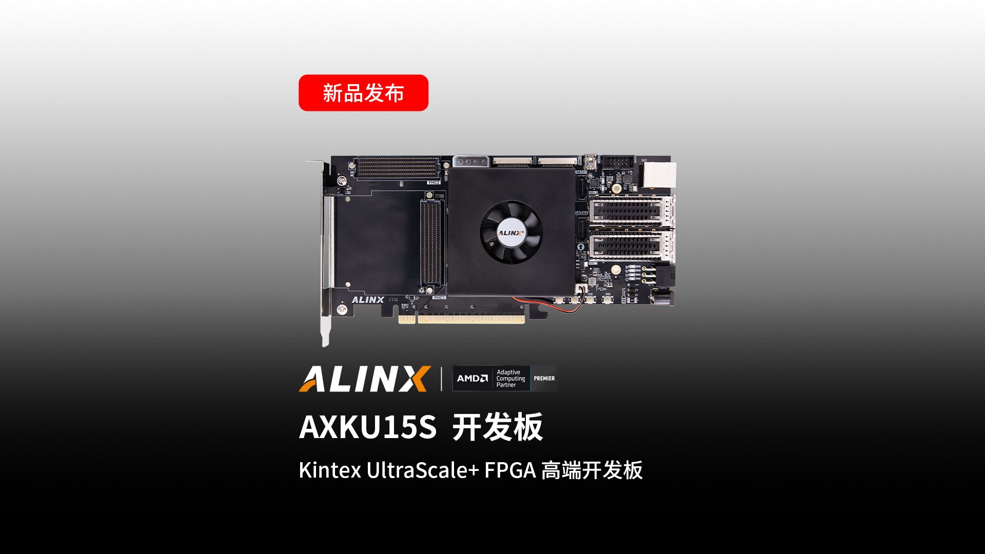 【新品发布】AXKU15S 开发板