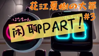 花江夏樹 21年更新 哔哩哔哩 Bilibili