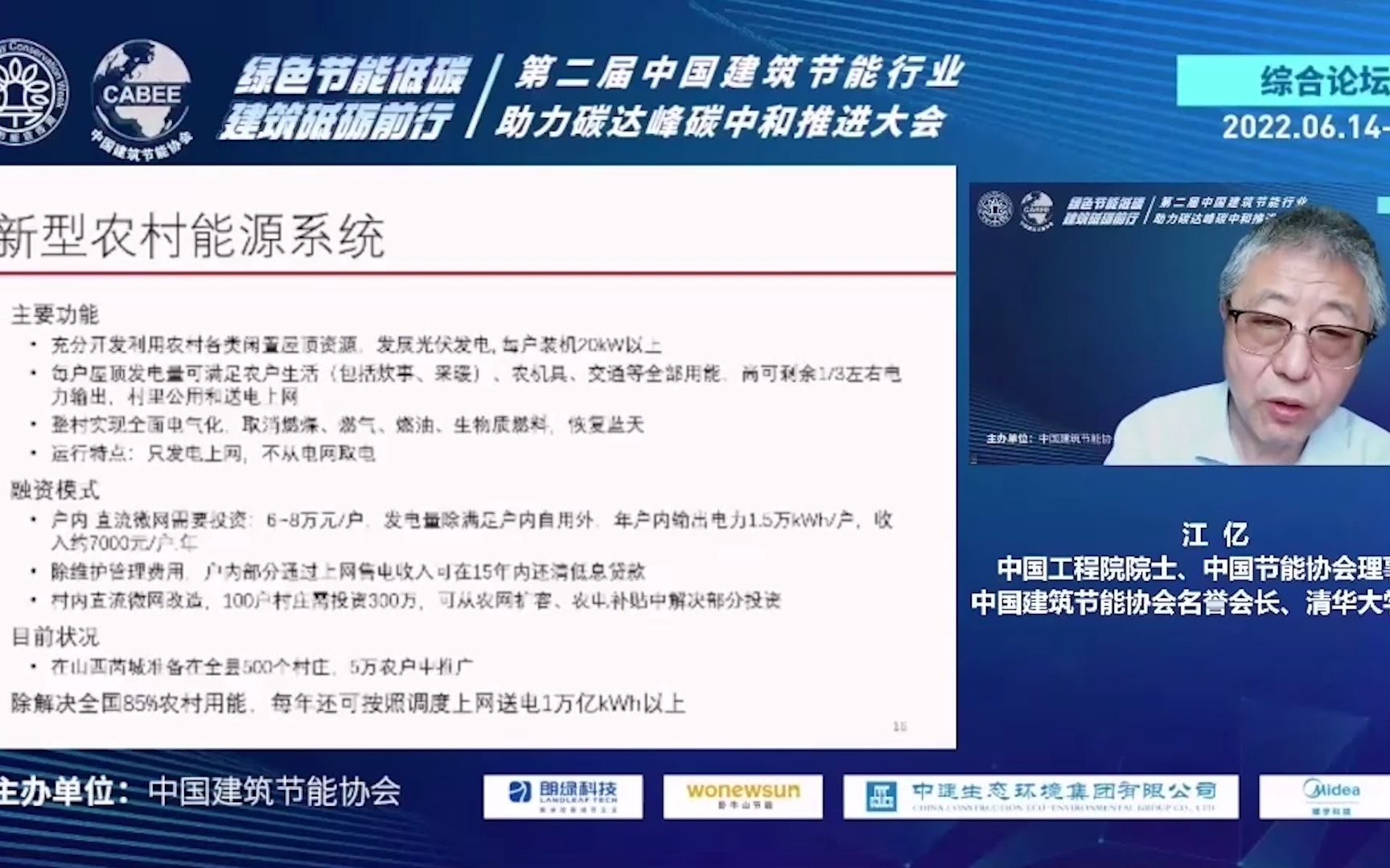 [图]【365日课-每天十分钟】第十六周第3期—— 建筑领域的绿色低碳转型（3）