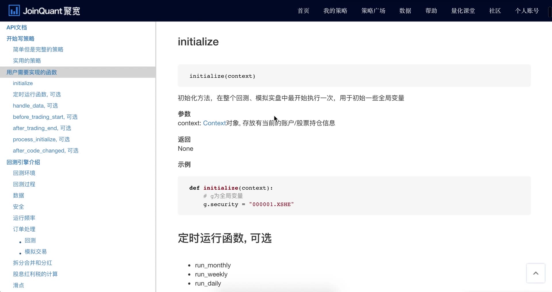 [图]如何使用initialize, run_daily, run_weekly, run_monthly