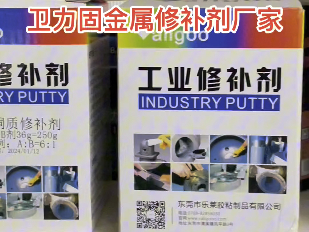 卫力固铸工胶金属修补剂耐高温金属强力胶暖气片补漏修复铜质钢质工业