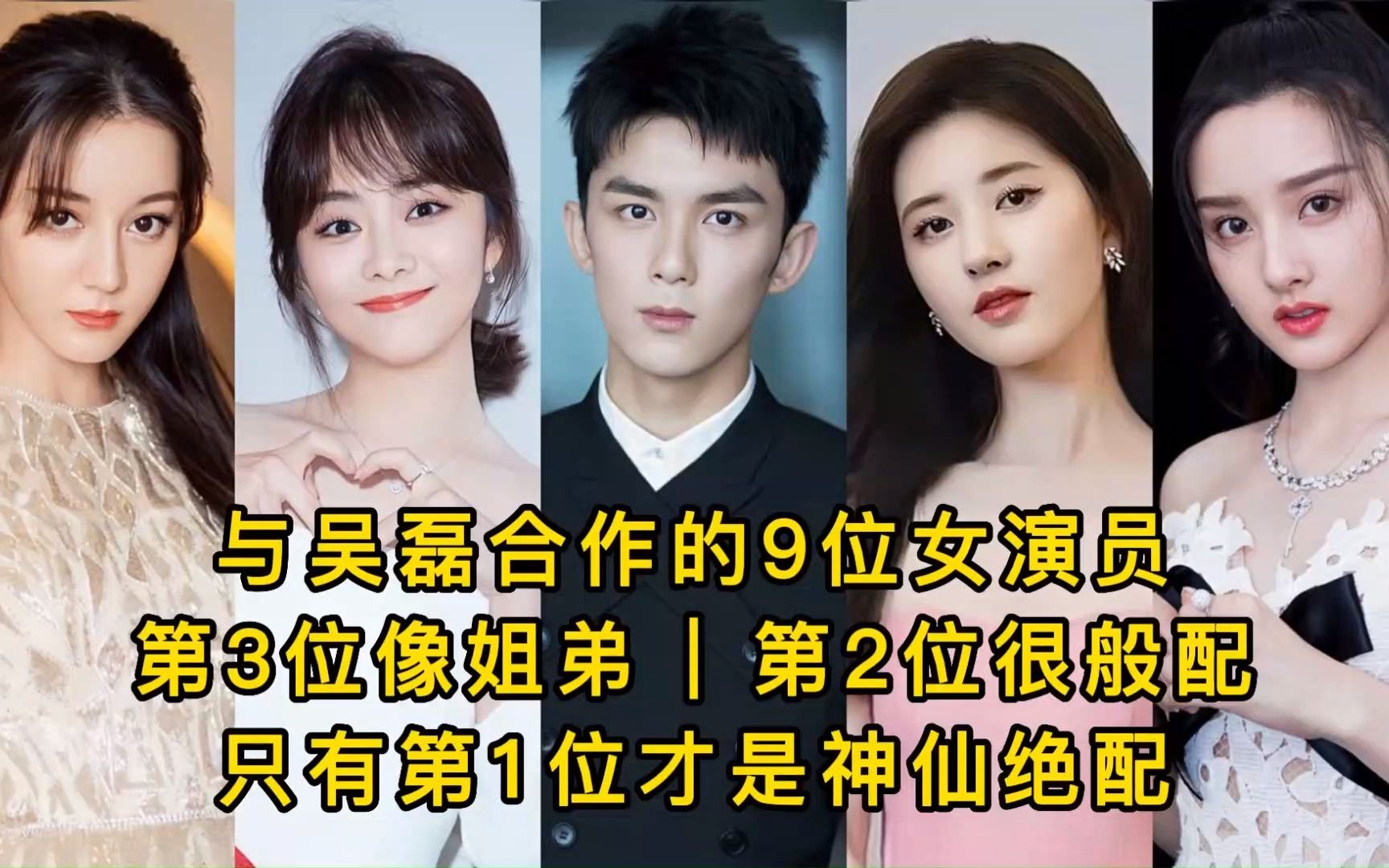 吴磊合作的9位女演员,第3位像姐弟,第2位很般配,第1位才是绝配