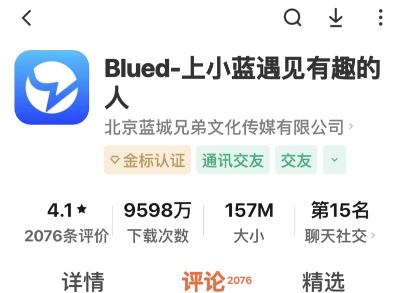 blued应用商店逆天搞笑评论哔哩哔哩bilibili