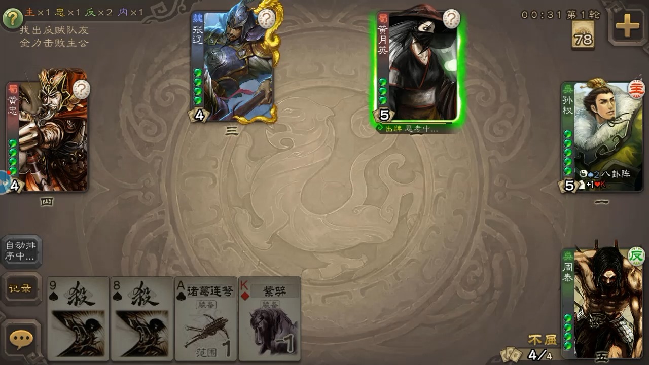 三国杀五人标准