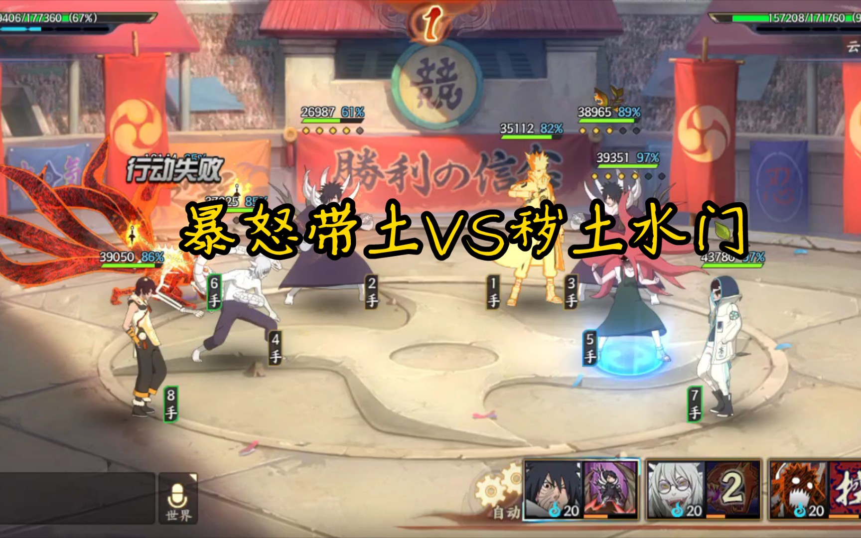 【火影忍者ol手游】竞技场火主后手暴怒带土对阵秽土水门