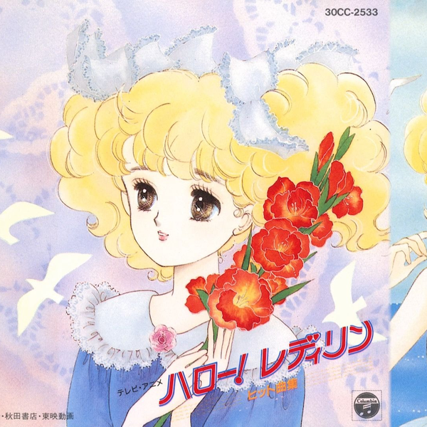 Hi-Res] ハロー!レディリン ヒット曲集 (1988 CD:30CC-2533)_哔