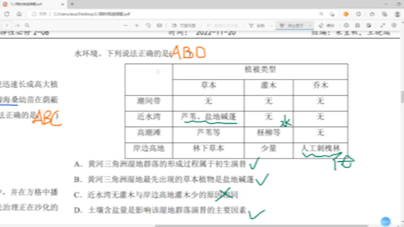 [图]2.3限时训练