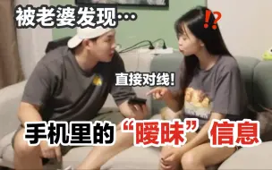 下载视频: 危！假装被女友发现手机里的“暧昧”信息？她直接电话对线！