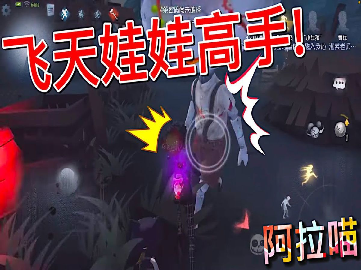 【第五人格】杂技演员!恐怖的飞天娃娃!这是真高手啊!