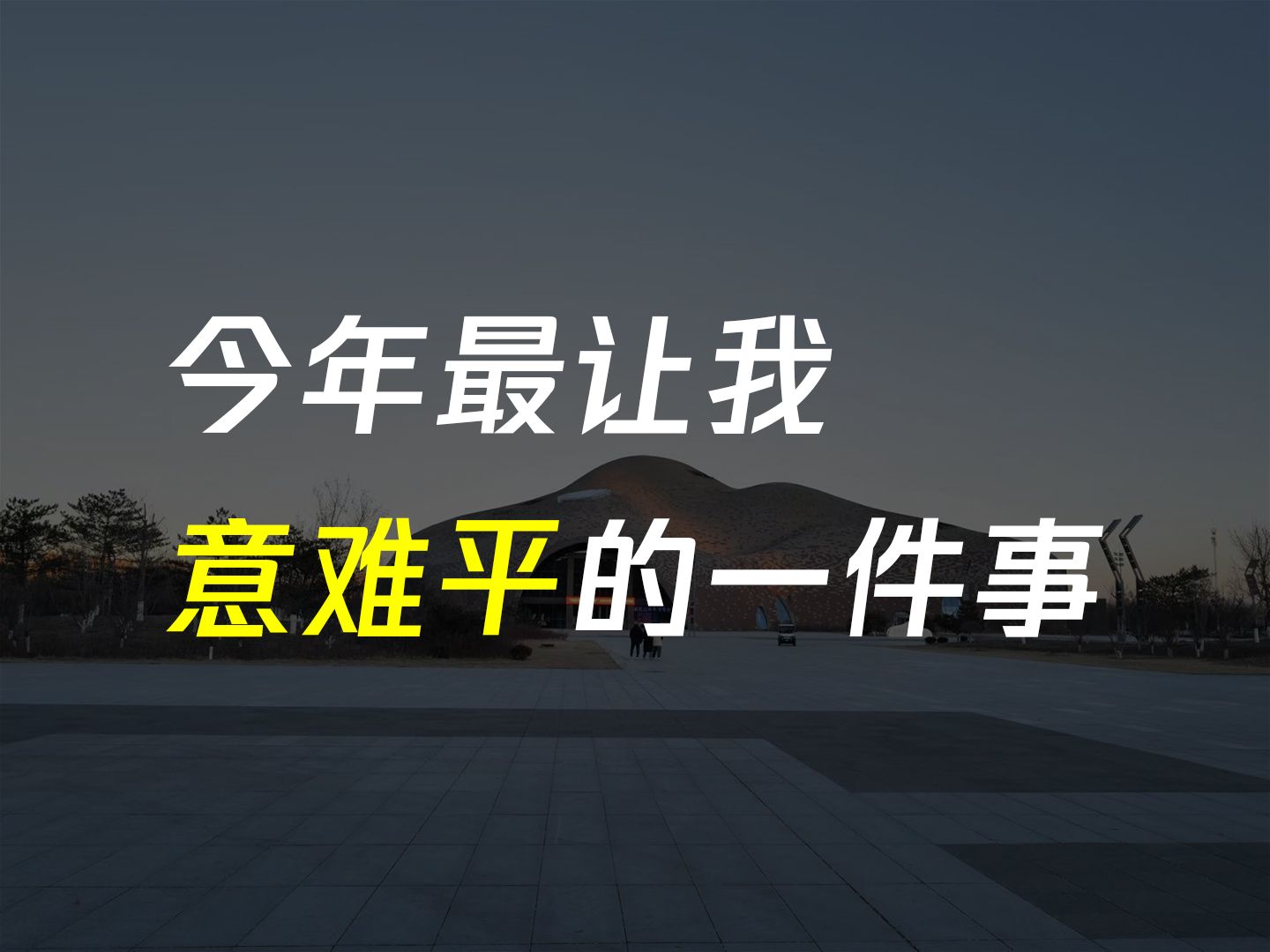 求助!寻找 10 位大同人哔哩哔哩bilibili