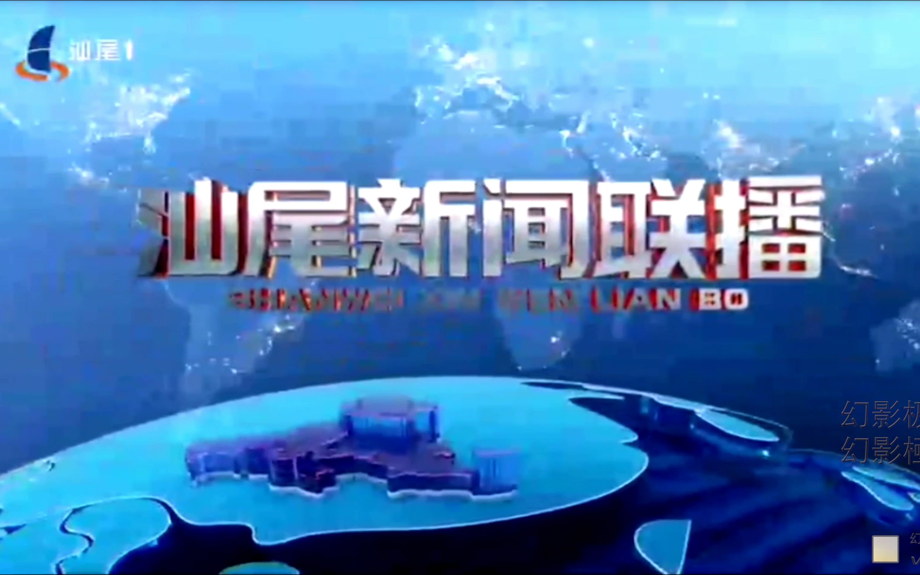 中国内地/中国大陆广东汕尾综合频道 汕尾新闻联播 片头 2022.1.9哔哩哔哩bilibili