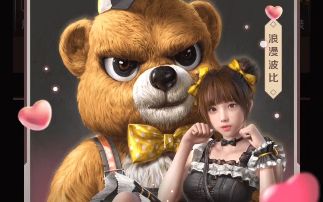 我白嫖到浪漫波比了!