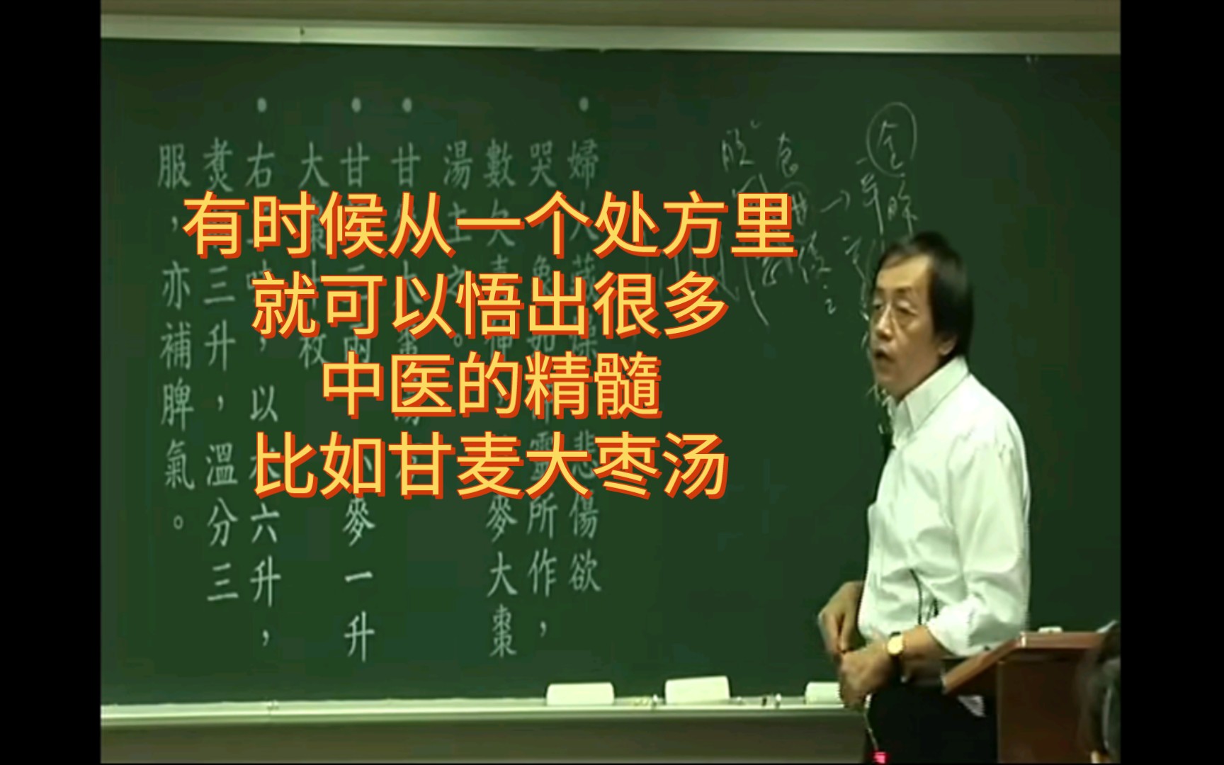 有时候从一个处方里就可以悟出很多中医的精髓比如甘麦大枣汤.哔哩哔哩bilibili