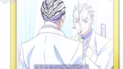 第37期吉良吉影的新能力 比后悔药还给力 哔哩哔哩